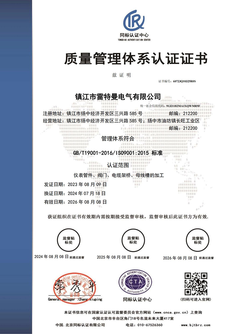 質(zhì)量管理體系認證證書